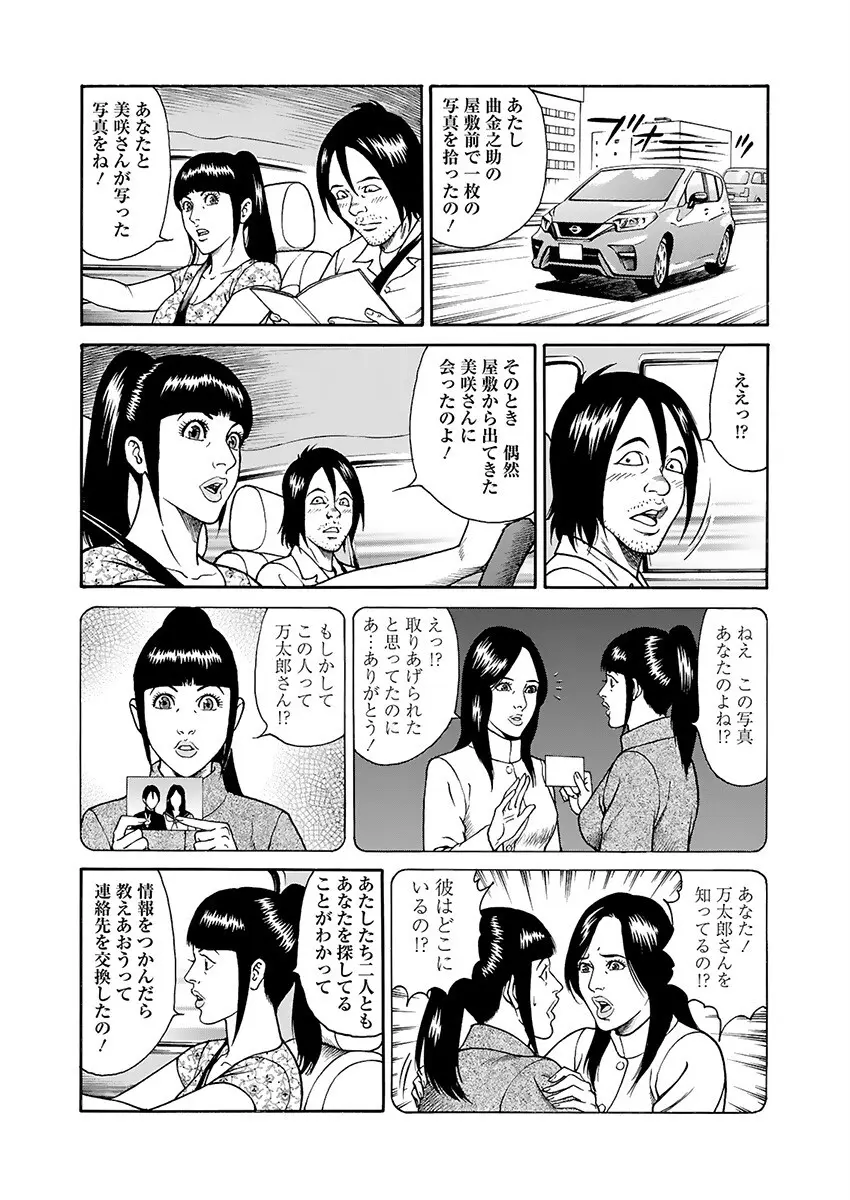 快運!! 万太郎 下巻 Page.119