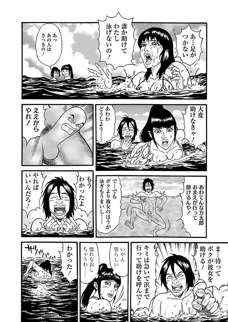 快運!! 万太郎 下巻 Page.12