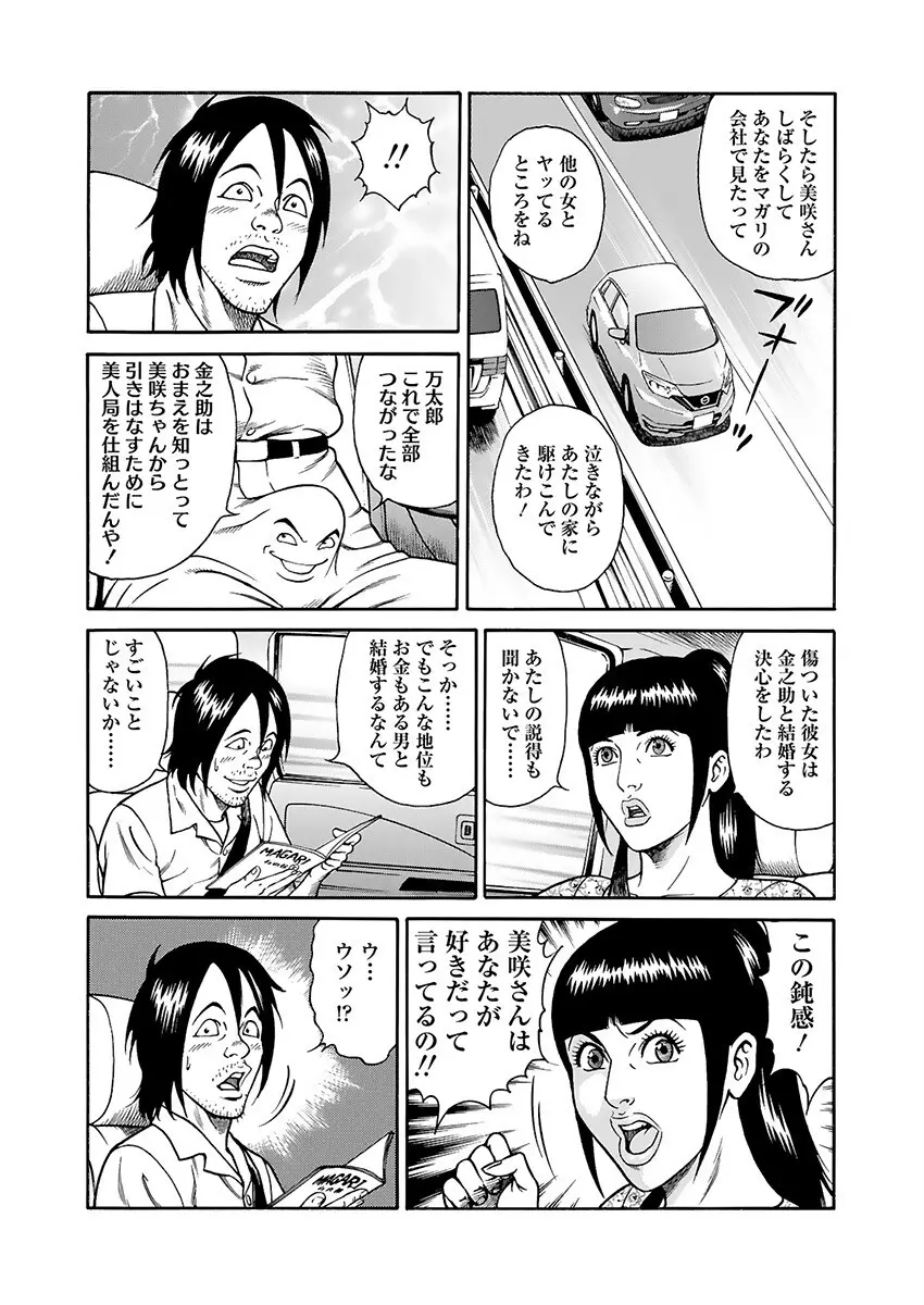 快運!! 万太郎 下巻 Page.120