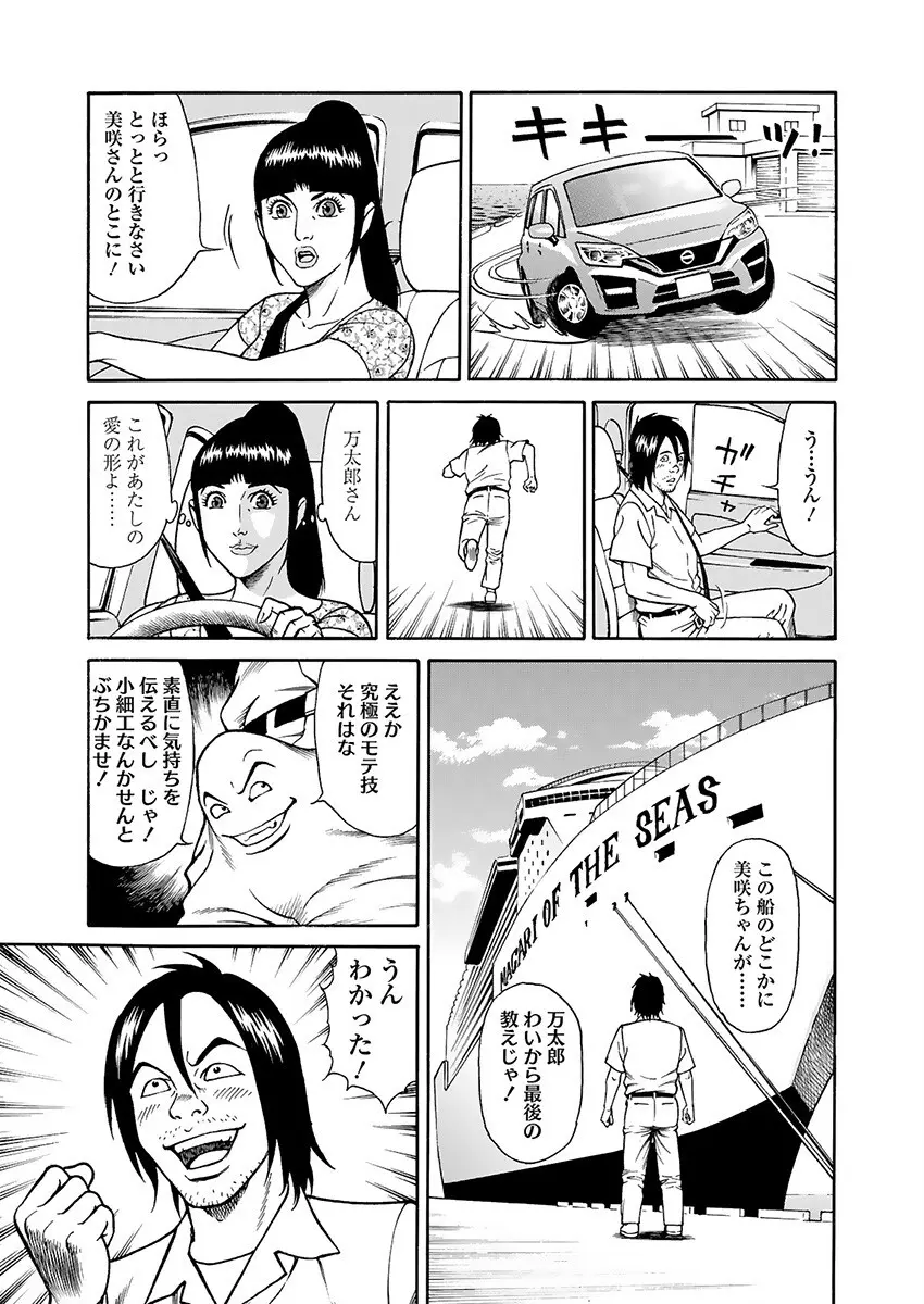 快運!! 万太郎 下巻 Page.121