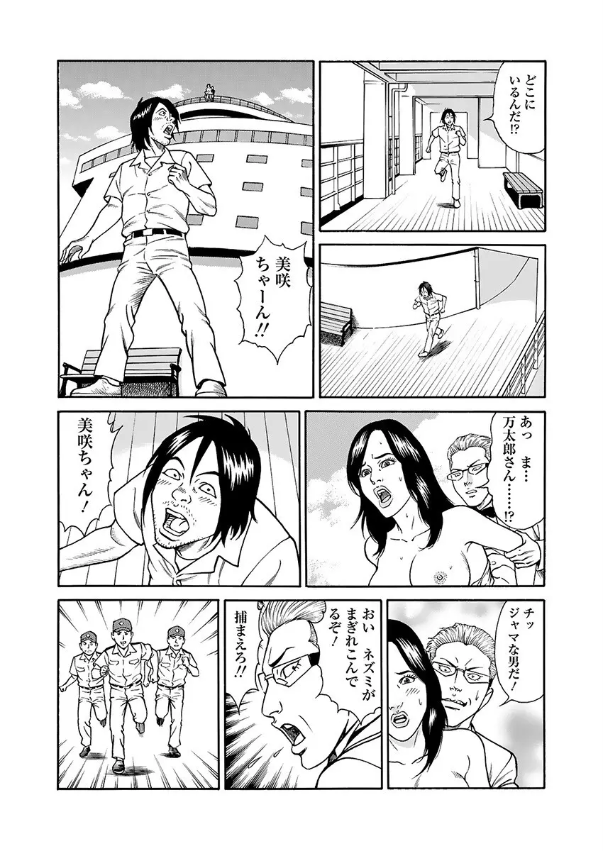快運!! 万太郎 下巻 Page.122