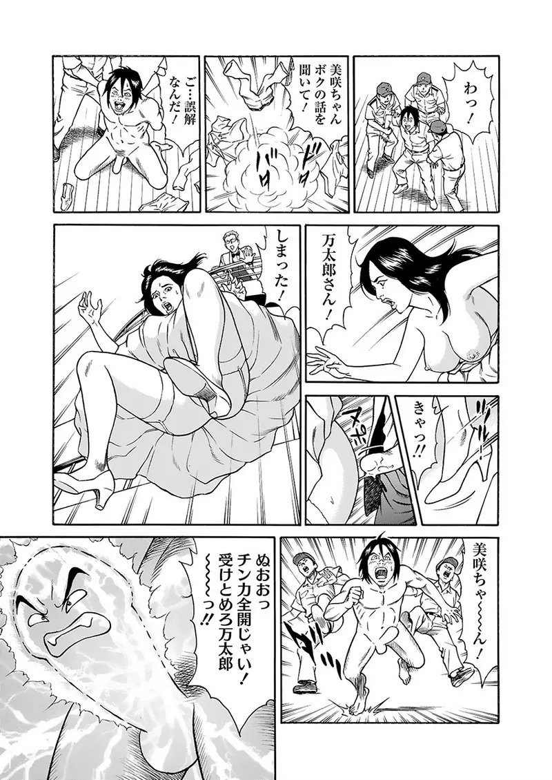 快運!! 万太郎 下巻 Page.123