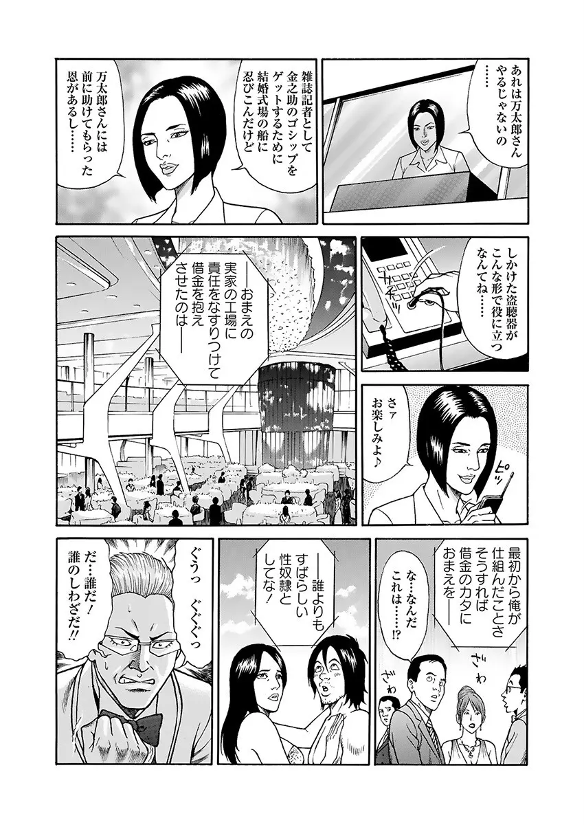 快運!! 万太郎 下巻 Page.126