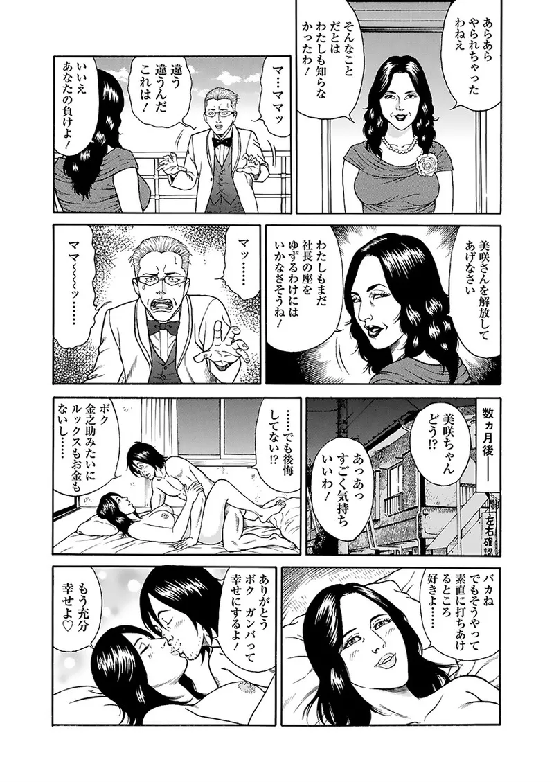 快運!! 万太郎 下巻 Page.127