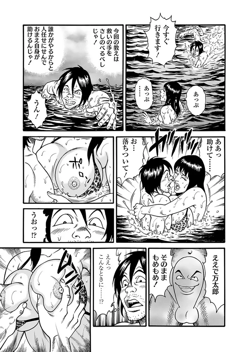 快運!! 万太郎 下巻 Page.13