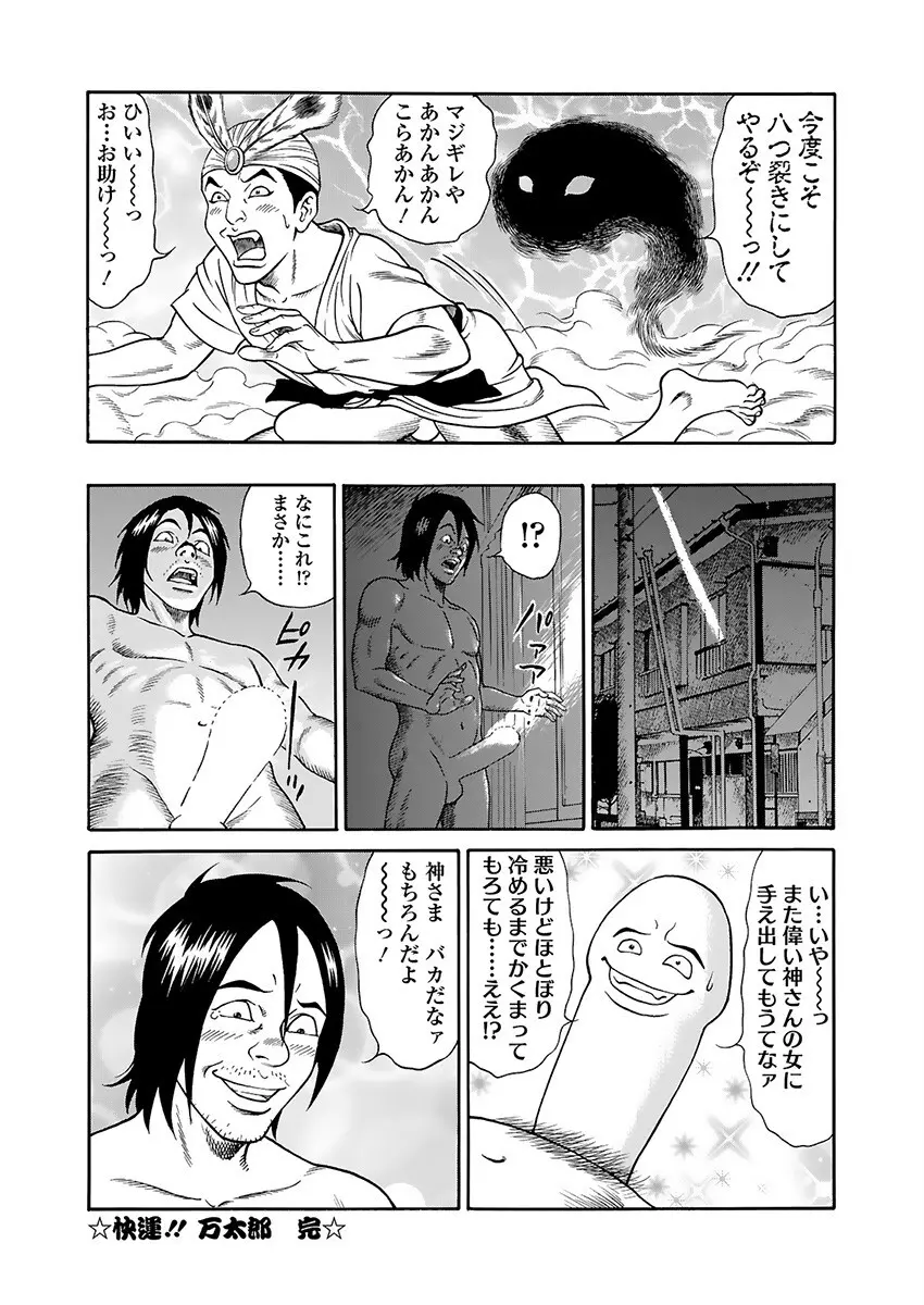 快運!! 万太郎 下巻 Page.130