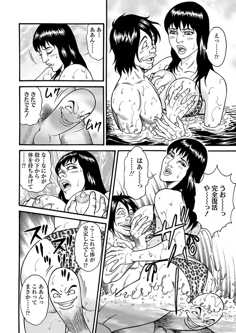 快運!! 万太郎 下巻 Page.14