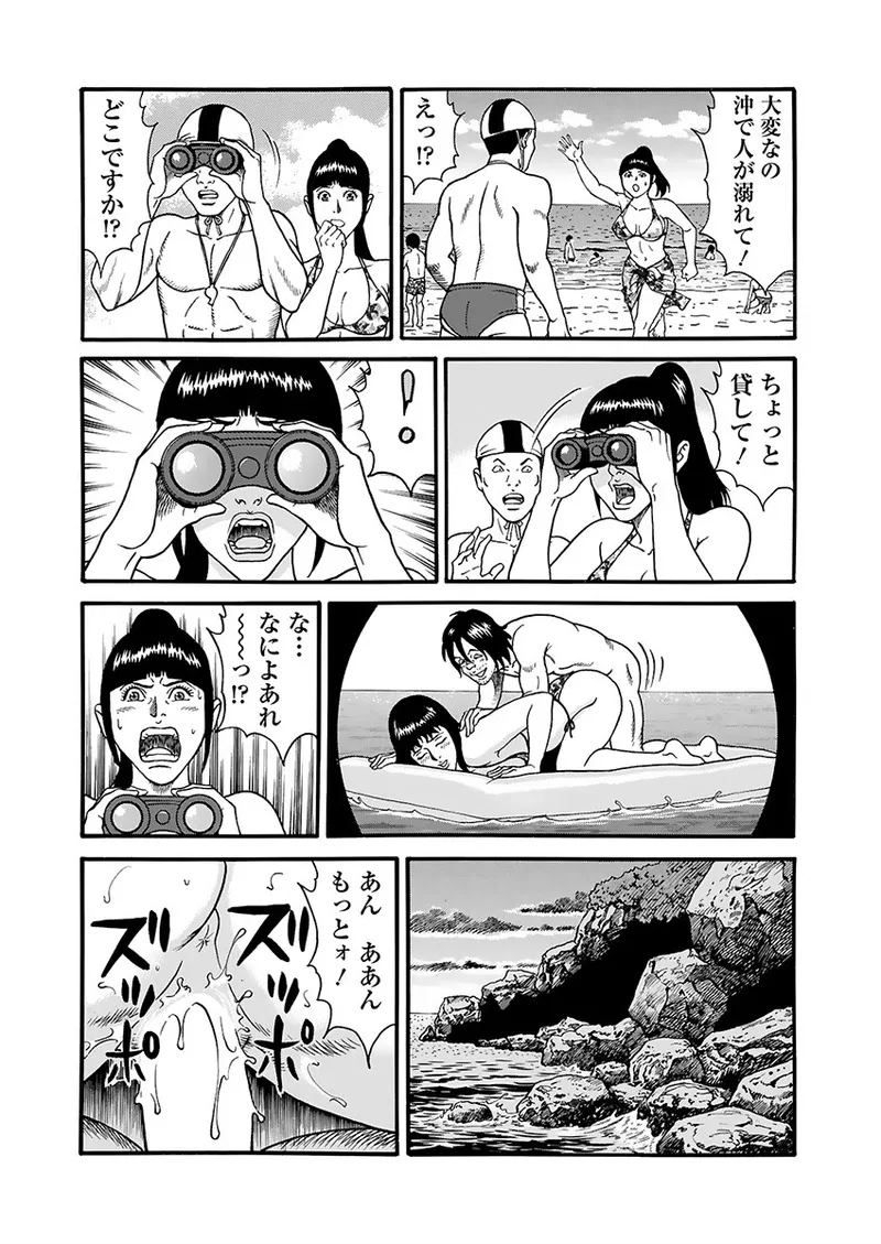 快運!! 万太郎 下巻 Page.19