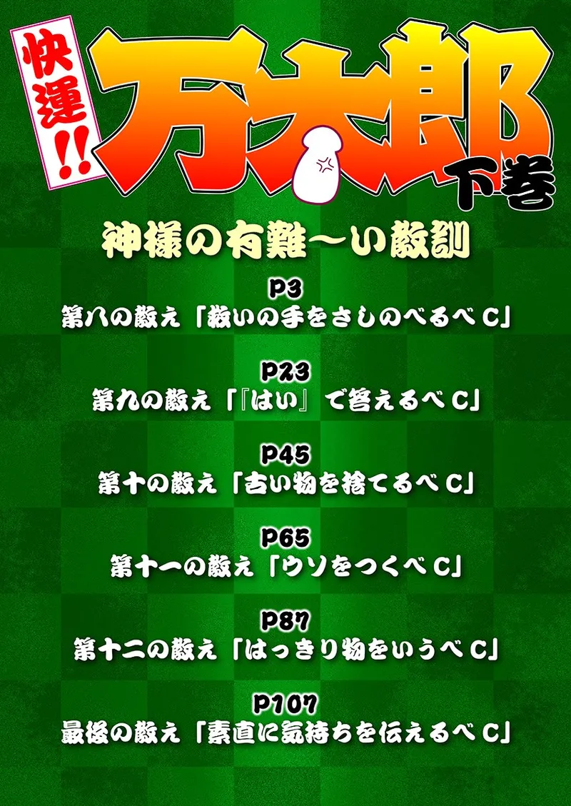 快運!! 万太郎 下巻 Page.2