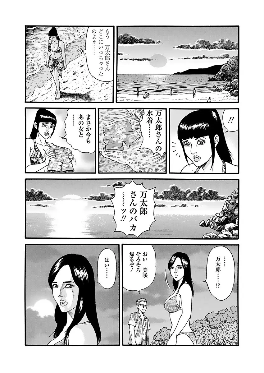 快運!! 万太郎 下巻 Page.22