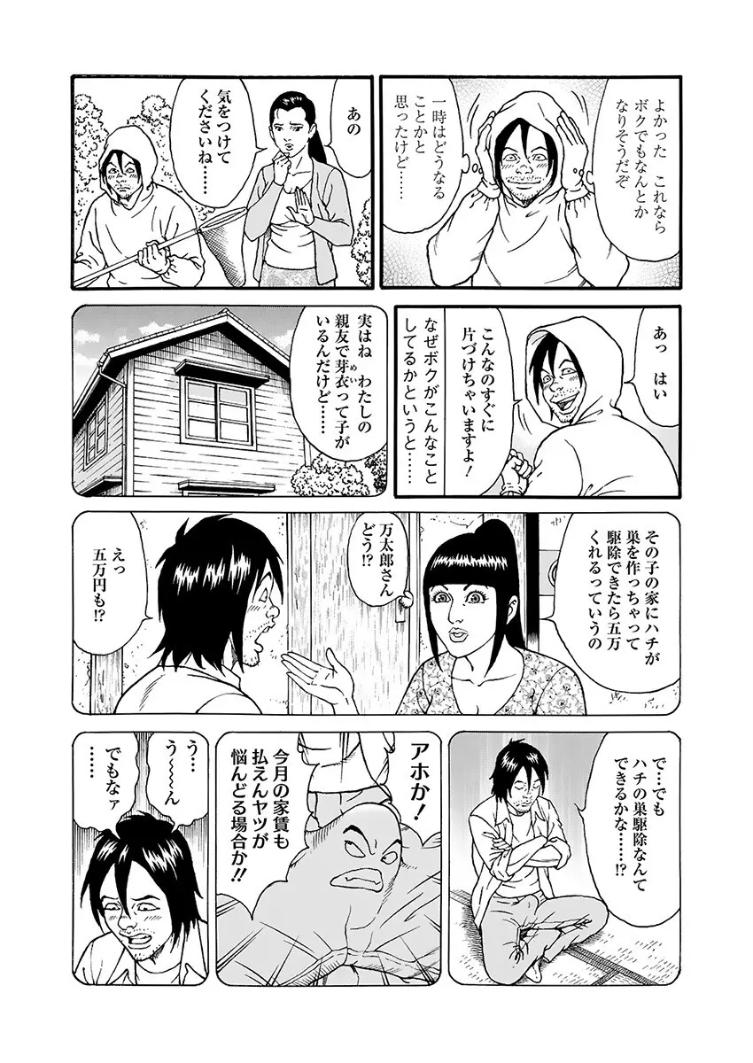 快運!! 万太郎 下巻 Page.27