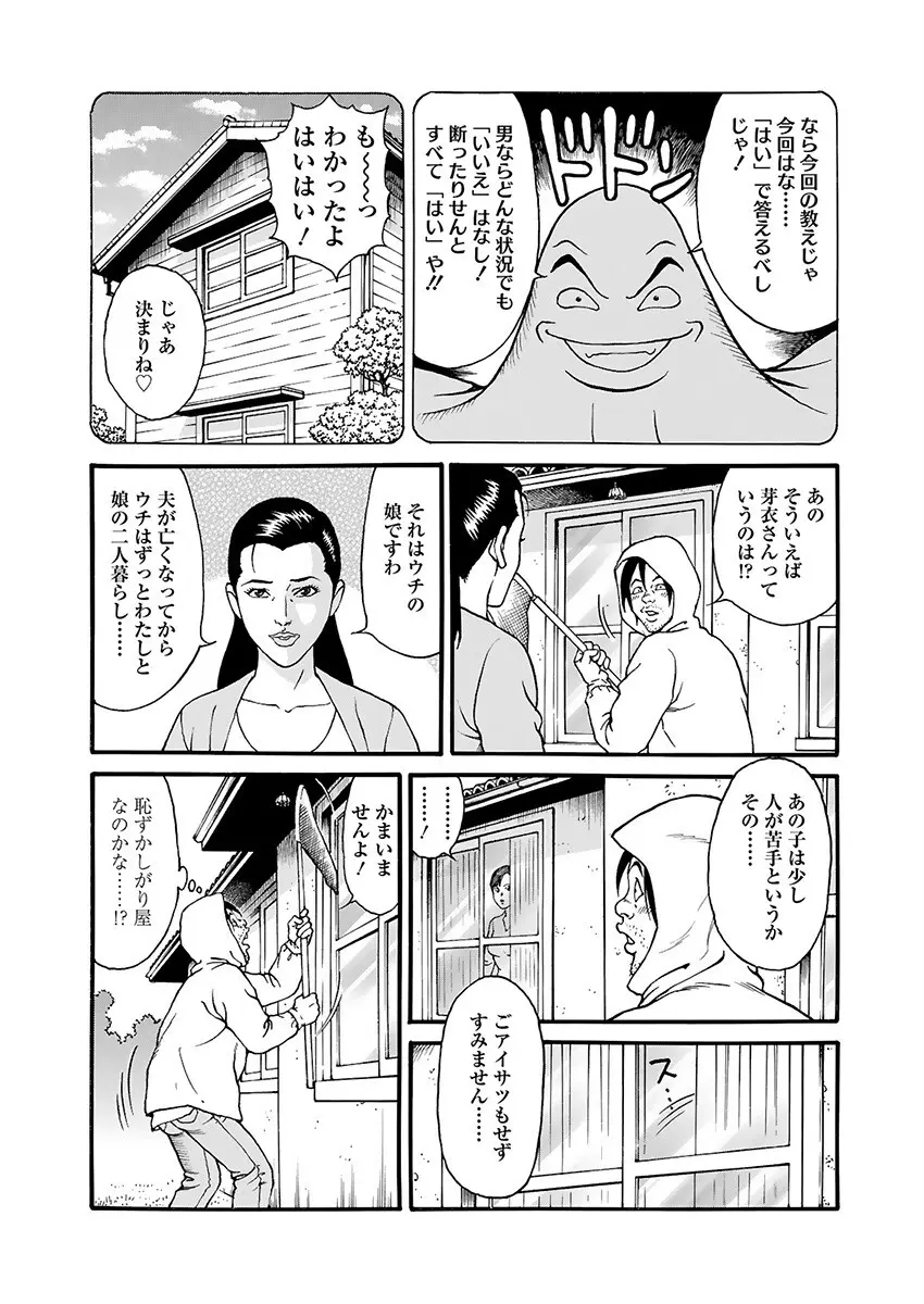 快運!! 万太郎 下巻 Page.28