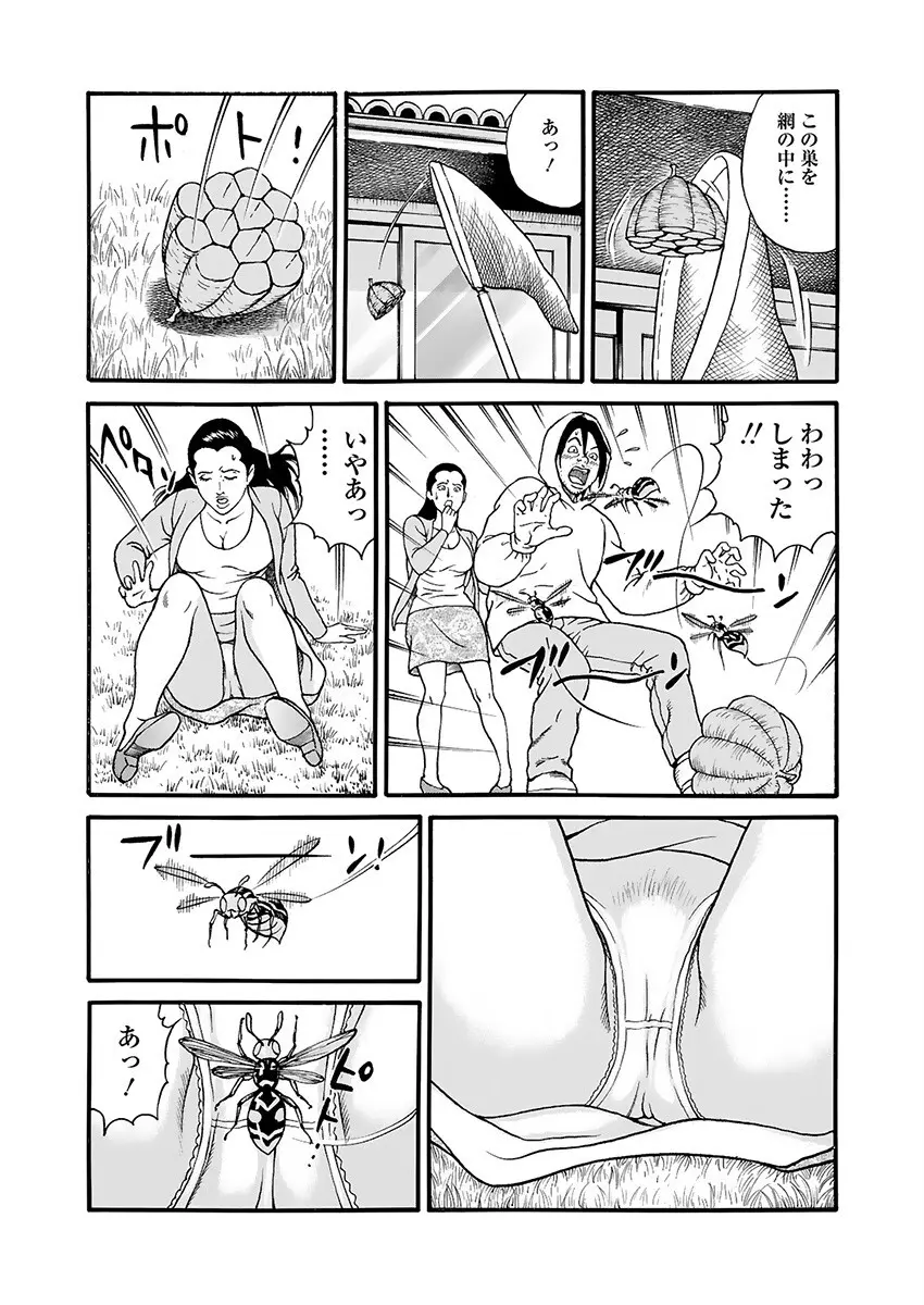 快運!! 万太郎 下巻 Page.29