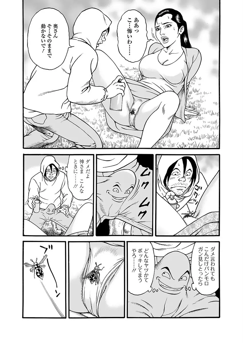 快運!! 万太郎 下巻 Page.30