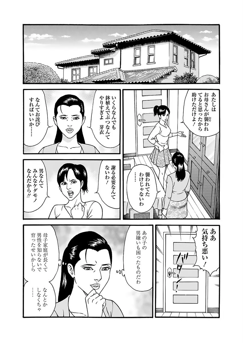快運!! 万太郎 下巻 Page.33