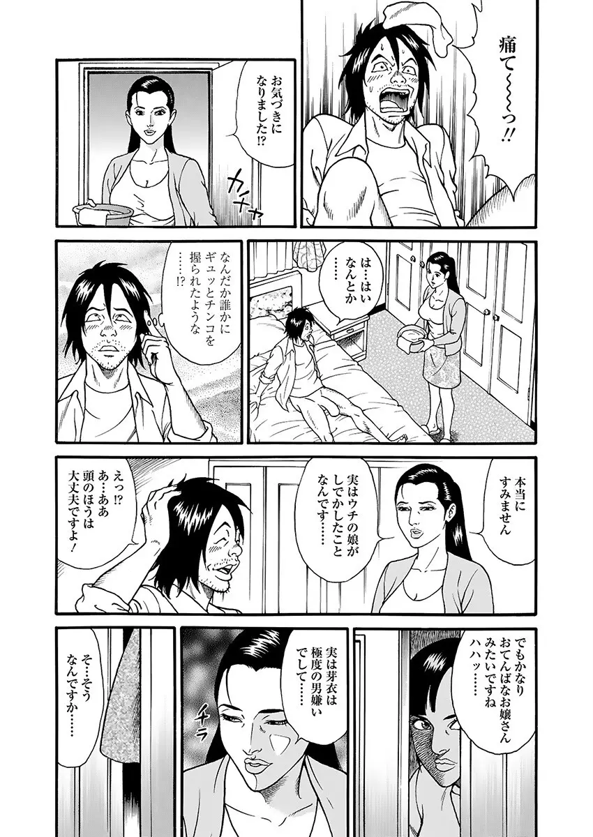 快運!! 万太郎 下巻 Page.35