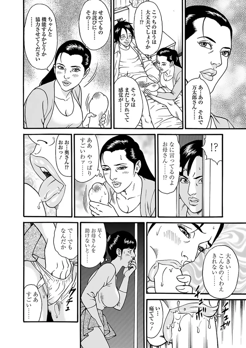 快運!! 万太郎 下巻 Page.36