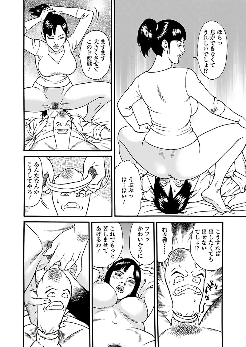 快運!! 万太郎 下巻 Page.40