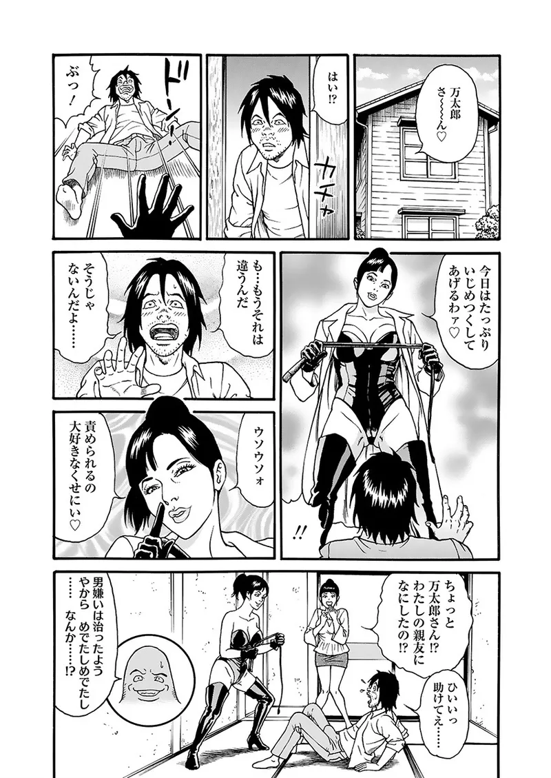 快運!! 万太郎 下巻 Page.44