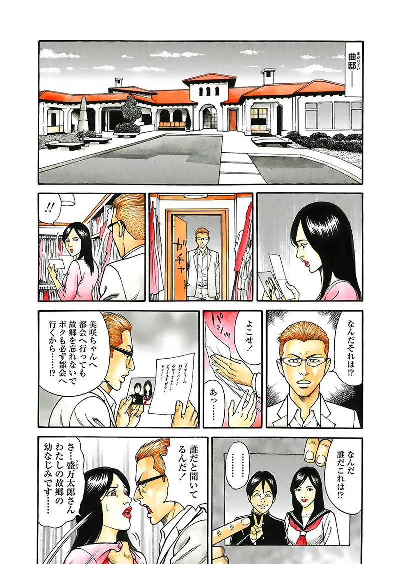 快運!! 万太郎 下巻 Page.46