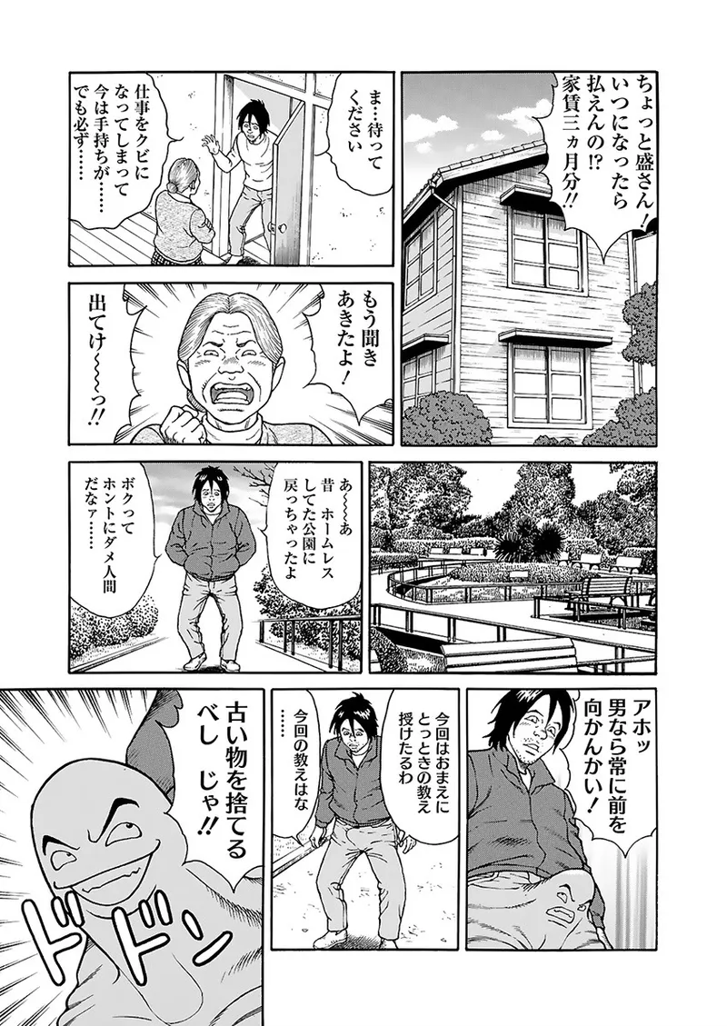 快運!! 万太郎 下巻 Page.49