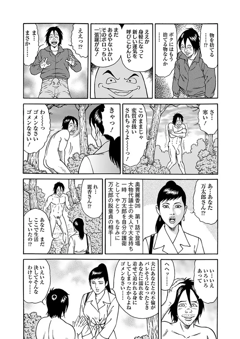 快運!! 万太郎 下巻 Page.50