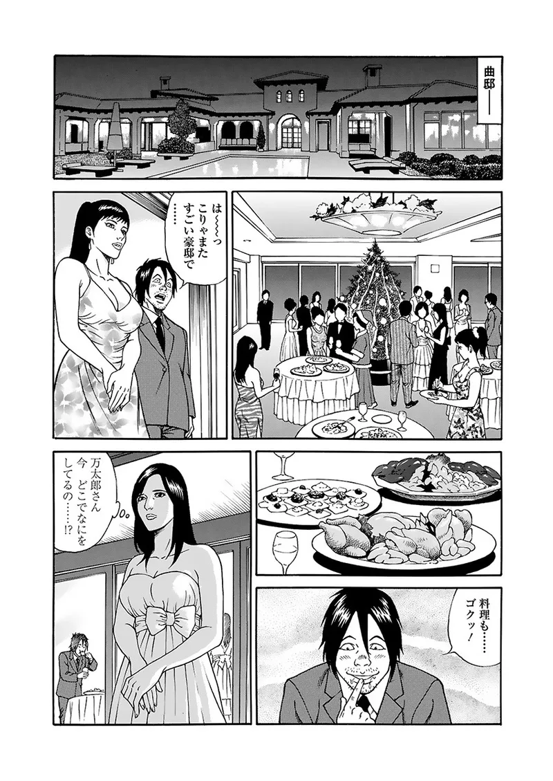 快運!! 万太郎 下巻 Page.52