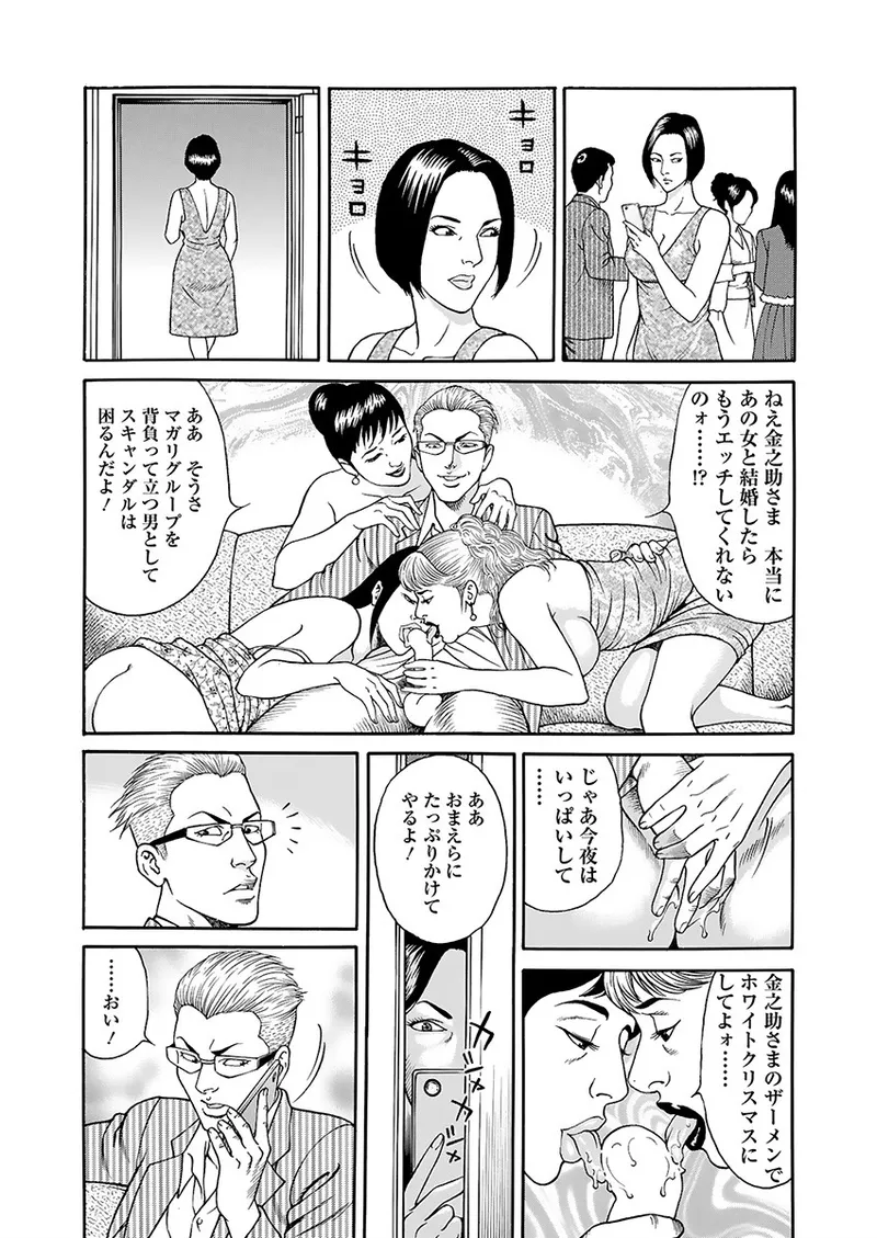 快運!! 万太郎 下巻 Page.53
