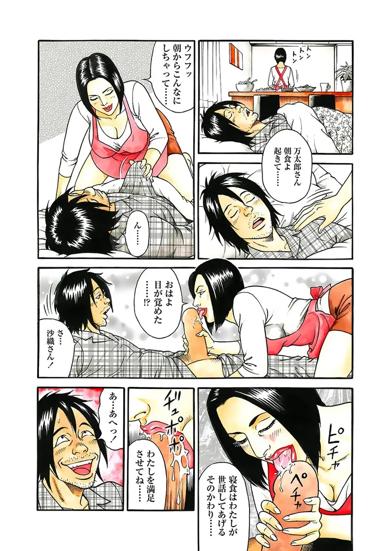 快運!! 万太郎 下巻 Page.66
