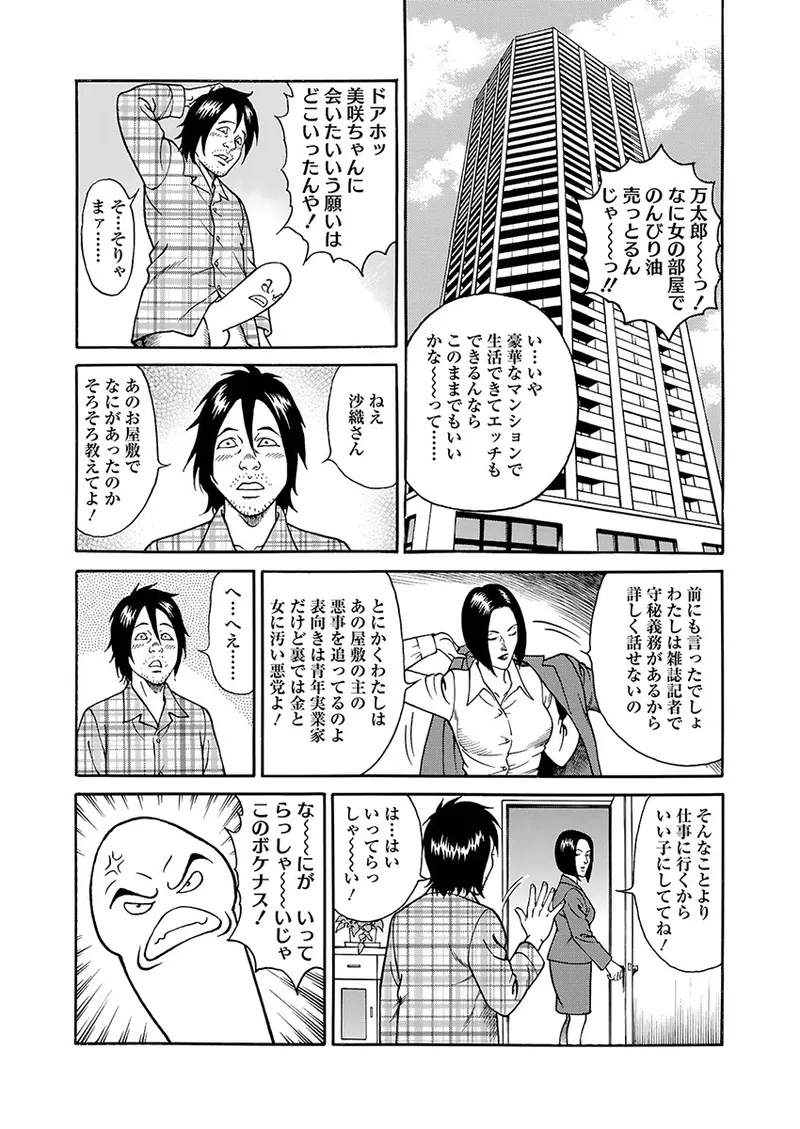 快運!! 万太郎 下巻 Page.69