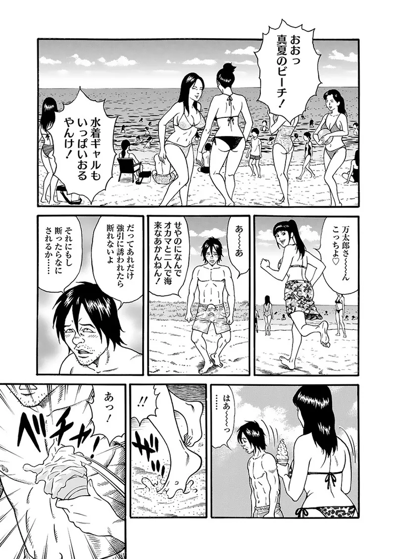 快運!! 万太郎 下巻 Page.7