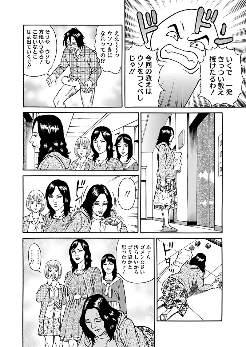 快運!! 万太郎 下巻 Page.70