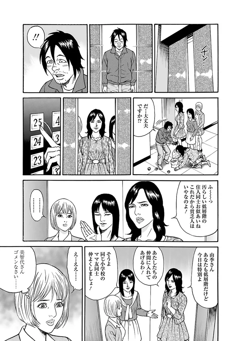 快運!! 万太郎 下巻 Page.71