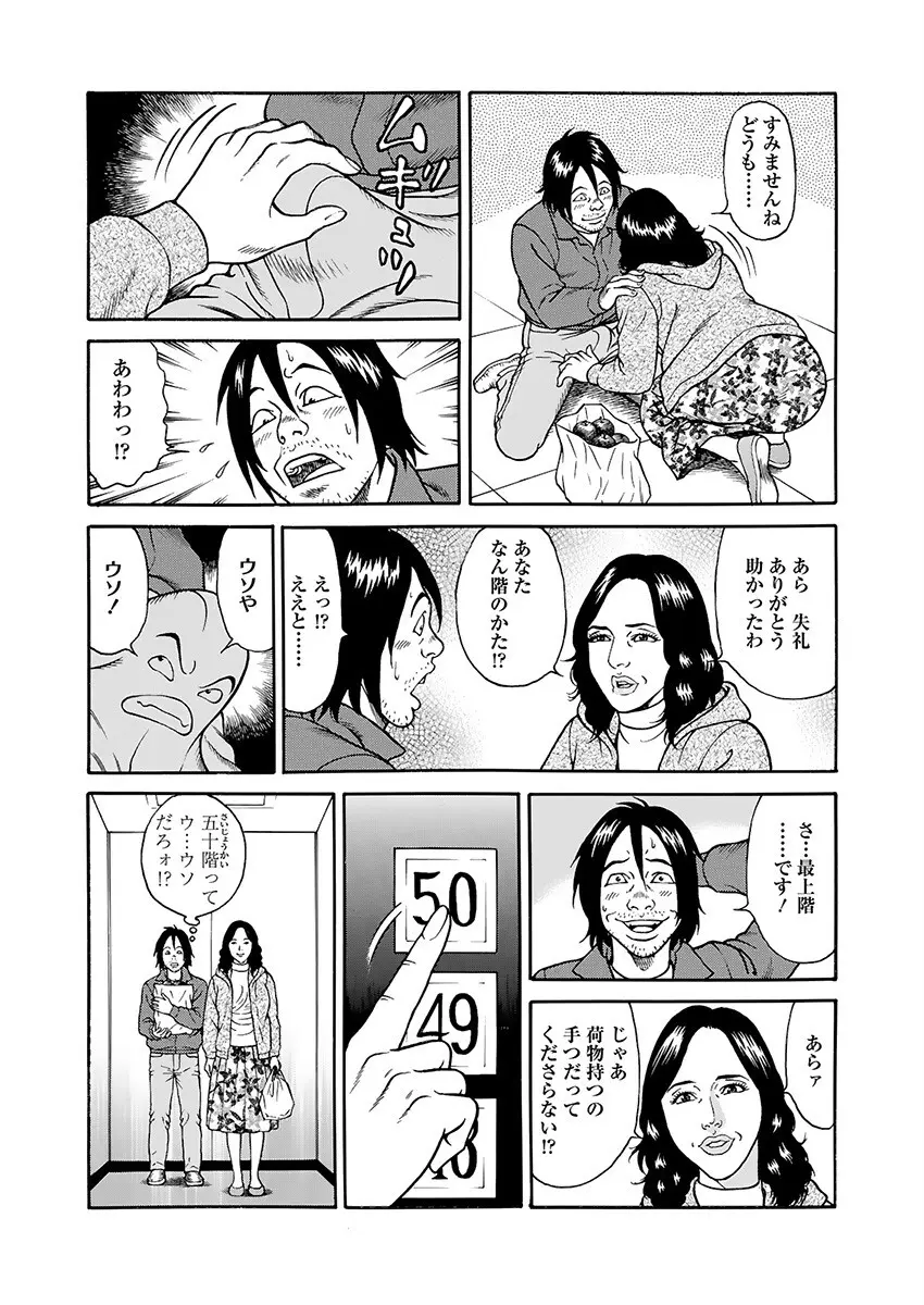 快運!! 万太郎 下巻 Page.72