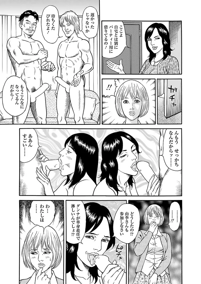 快運!! 万太郎 下巻 Page.73