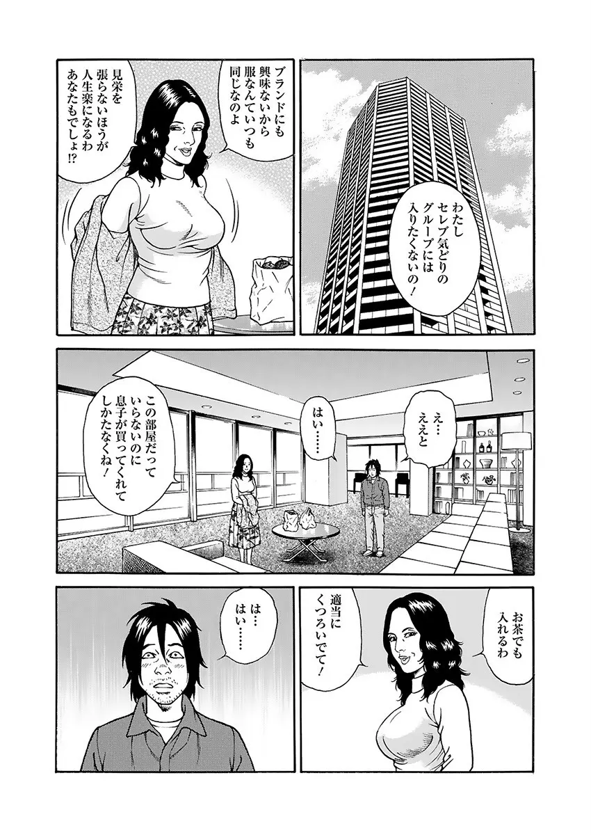 快運!! 万太郎 下巻 Page.75