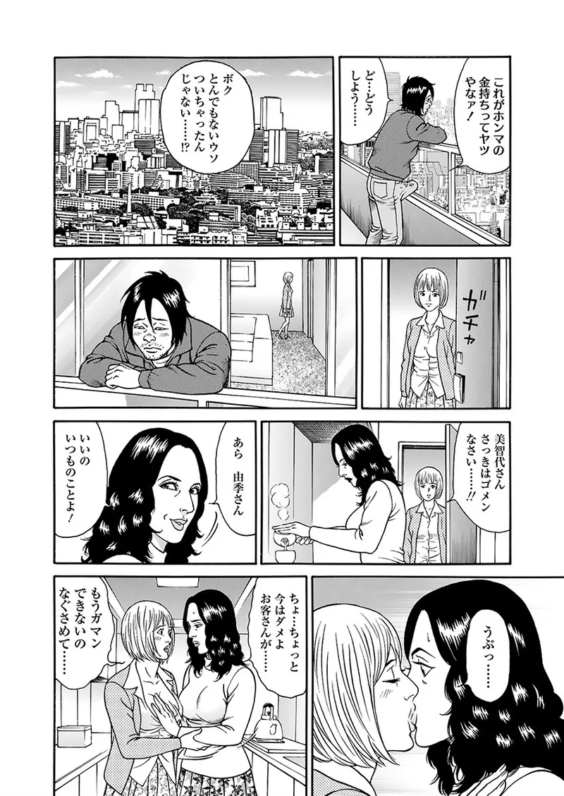 快運!! 万太郎 下巻 Page.76
