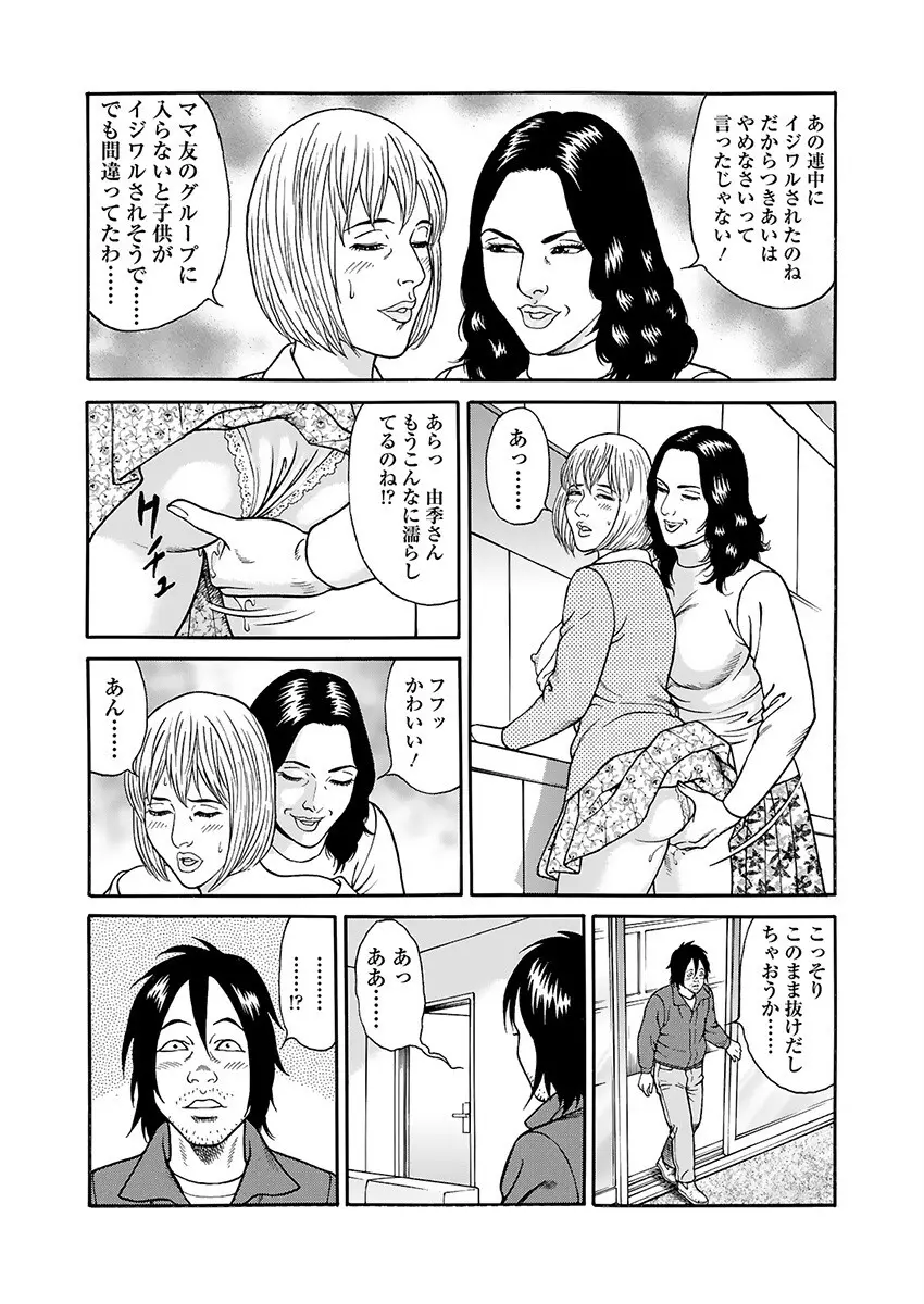 快運!! 万太郎 下巻 Page.77