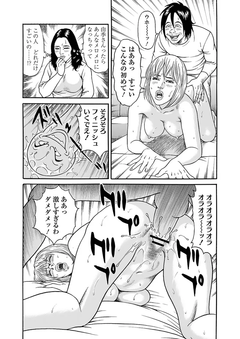 快運!! 万太郎 下巻 Page.81