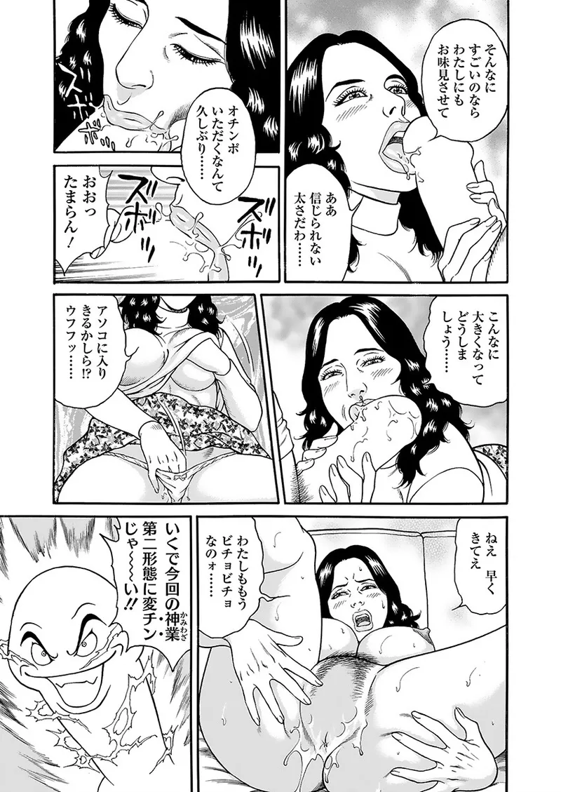 快運!! 万太郎 下巻 Page.83