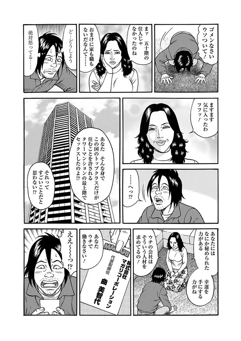 快運!! 万太郎 下巻 Page.86