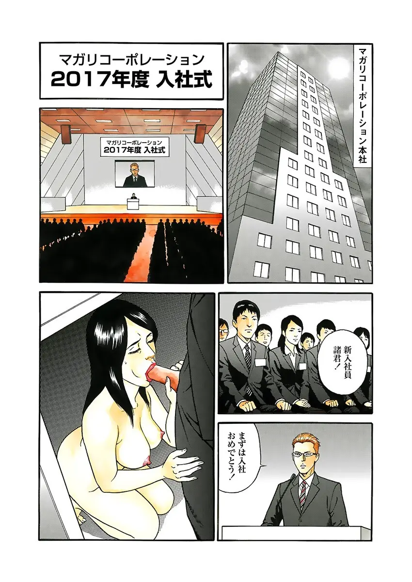 快運!! 万太郎 下巻 Page.88