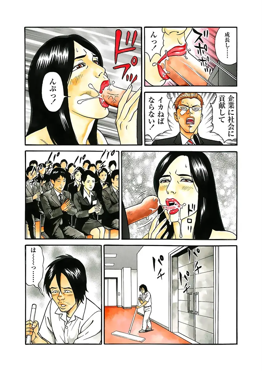 快運!! 万太郎 下巻 Page.90