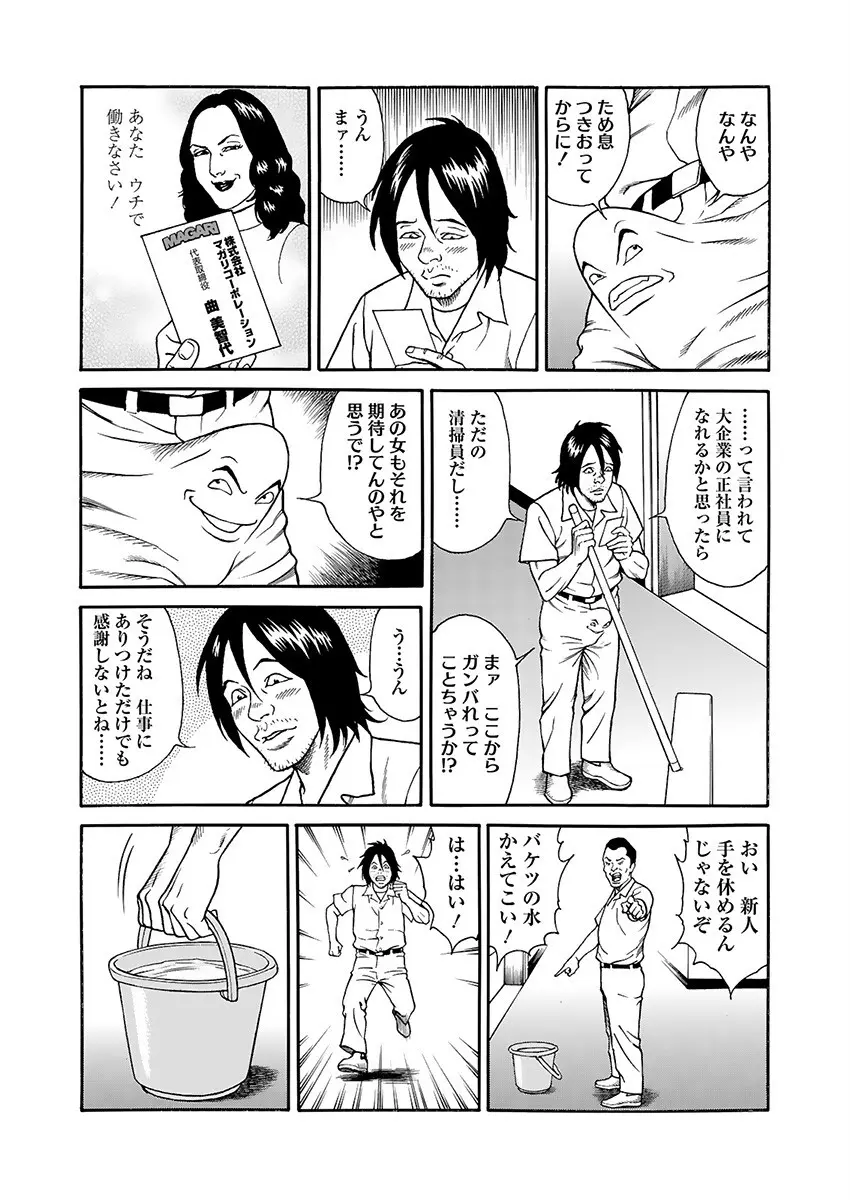 快運!! 万太郎 下巻 Page.91