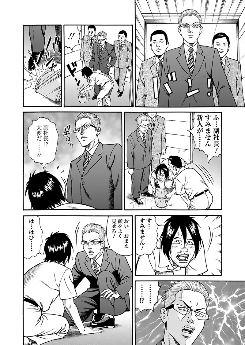 快運!! 万太郎 下巻 Page.92