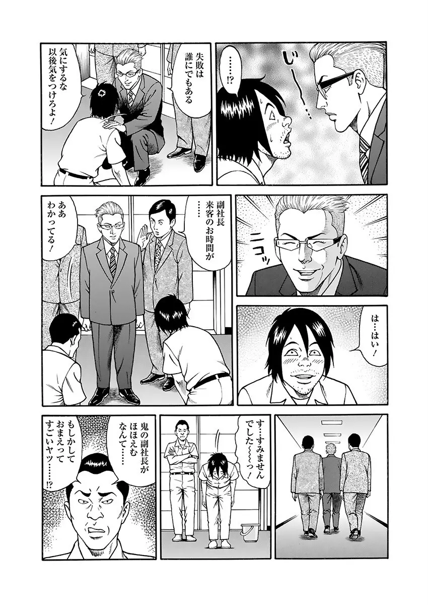 快運!! 万太郎 下巻 Page.93