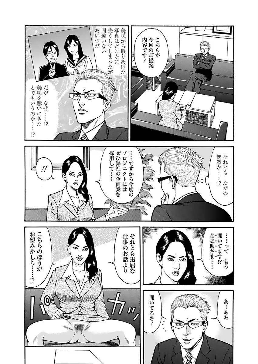 快運!! 万太郎 下巻 Page.94