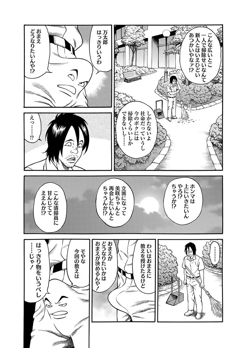 快運!! 万太郎 下巻 Page.96