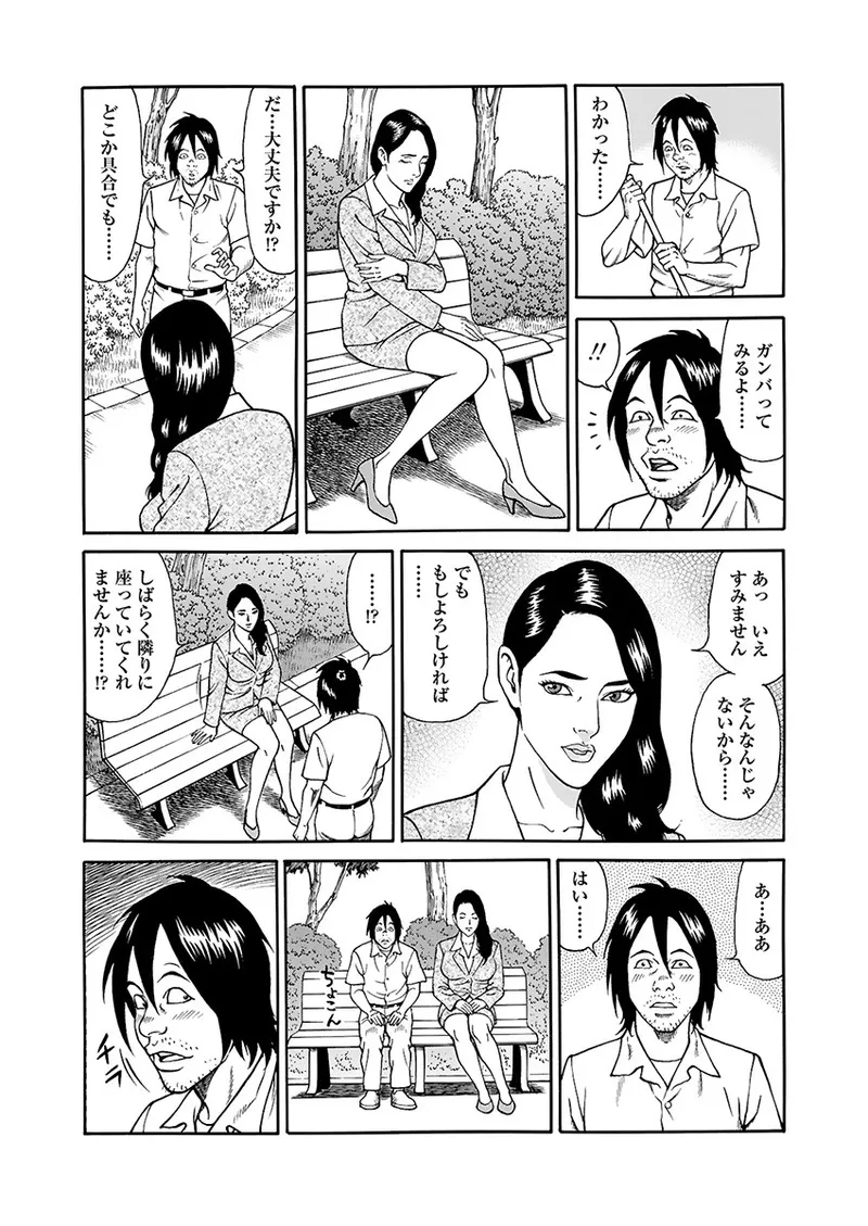 快運!! 万太郎 下巻 Page.97