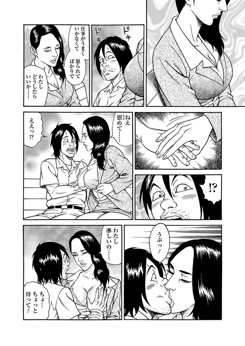 快運!! 万太郎 下巻 Page.98